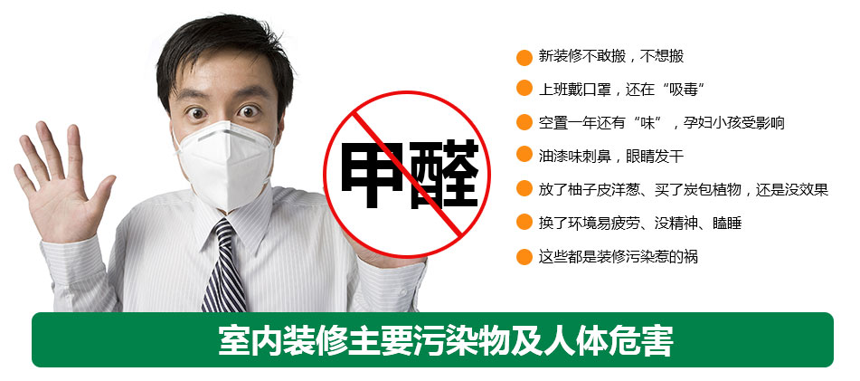 室内甲醛治理,装修除甲醛公司,新房除甲醛,室内除甲醛,甲醛超标治理 甲醛治理i_03.jpg